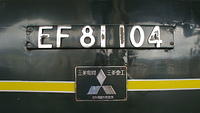 Twilight Express EF81 104