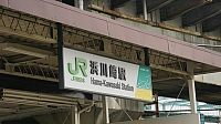 Hama-Kawasaki Station
