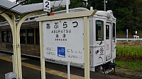 Umisachi Yamasachi at Aburatsu