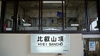 Hiei-Santyo Station