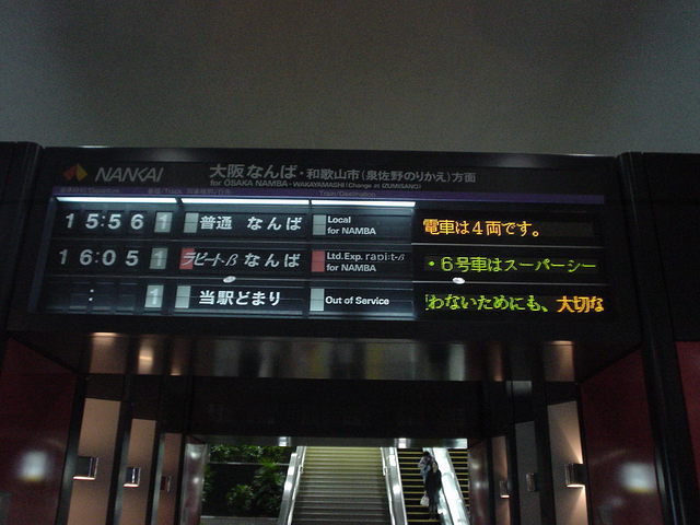 Nankai Platform Board