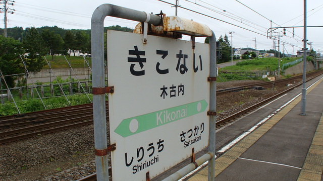 Kikonai Station