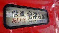 Aizu Liner 1 at Koriyama