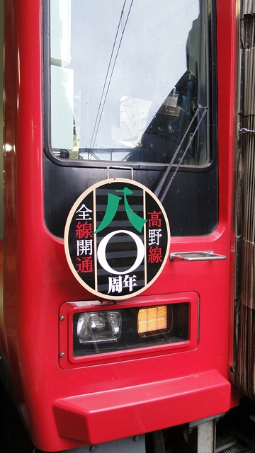 Koyasan local train 80 years anniversary